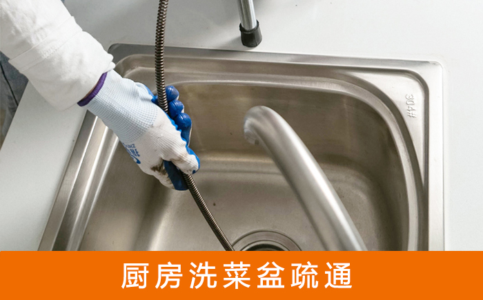 隆昌洗菜池疏通